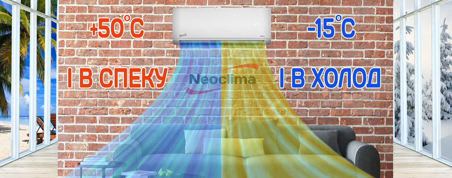 Кондиціонер Neoclima NS/NU-07EHXIw1eu